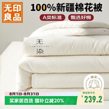 无印良品A类100%新疆棉花被子家用四季秋冬纯棉被加厚被芯150*200cm7斤