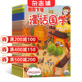 【满200减100】小樱桃漫话国学杂志预订 2027年1月起订阅 1年共12期 6-12 岁小学生国学启蒙 儿童趣味漫画国学 少儿阅读图书杂志铺原幽默大师漫话国学杂志传统文化小学生课外读物全年订阅