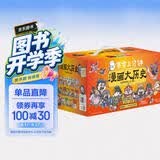 赛雷三分钟漫画大历史礼盒珍藏版（全14册，超值赠送小学生书包）