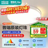 四季沐歌（MICOE）全光谱护眼卧室吸顶灯现代简约led超薄中山灯具房间主灯皓白系列