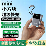 梦为3C认证充电宝快充大容量2026新款20000毫安自带线可上飞机户外便携适用华为小米移动电源苹果17/16 顶配版【3C认证/可上飞机】20000毫安超级闪充 【3C认证溯源码/安卓苹果手机通用】