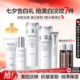 欧诗漫（OSM）珍珠白洁面爽肤水乳液精华套装美白淡斑护肤品眼霜七夕情人节礼物
