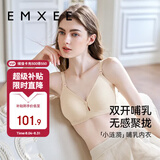 嫚熙（EMXEE）哺乳文胸春秋薄款舒适无痕聚拢前开扣怀孕喂奶哺乳内衣柔雾杏XL码