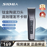 超人（SID）杭阳高端系列理发推子 电动理发神器智能数码屏显成人儿童婴儿电推剪全身水洗 剃头理发工具HC650