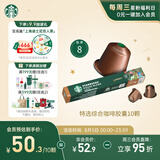 星巴克（Starbucks）胶囊咖啡 特选综合中烘黑咖啡5.2g*10颗  适配Nespresso胶囊机