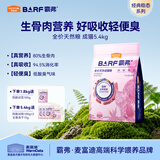 麦富迪猫粮 barf霸弗天然猫粮冻干生骨肉高蛋白成猫粮养胃增肌牛肉5.4kg