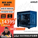 DIY APE远古时代装机猿 9850X3D/9800X3D主机 华硕RTX5070Ti/5080/9070XT 电竞3A游戏组装电脑台式整机 配置二 9800X3D+RTX5070 推荐