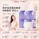 婴舒宝安睡裤纳米安心裤经期夜用裤型姨妈巾日用孕妇卫生巾 L 24片 110-140斤 【4包超值装】