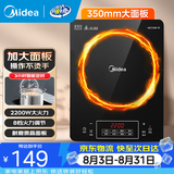 美的（Midea）加大面板电磁炉2026新款家用 2200w大功率电磁炉带锅套装智能控温定时4D防水微晶面板电磁灶电池炉 【单机】加大面板 8档火力