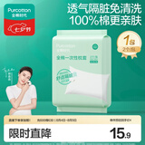 全棉时代一次性枕套2条*1包全棉3层加厚隔脏差旅出行小包装便携80*50CM