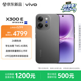 vivo X300 E 12GB+512GB 辰夜黑  高通第五代骁龙8 蔡司超级长焦 7200mAh蓝海电池 拍照AI手机