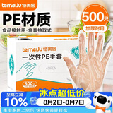 特美居一次性手套500只盒装抽取式食品手套加厚防漏塑料PE手套厨房烘焙