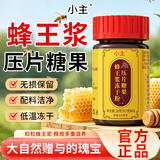 小主蜂王浆冻干粉压片糖果低温冻干蜂皇浆含片成人日常滋补咀嚼片 正宗蜂王浆 28g*1盒