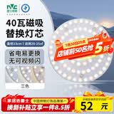 雷士（NVC）LED灯盘吸顶灯替换灯芯光源灯珠灯泡圆形灯板40W三色3000K-6500K