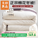 无印良品A类100%新疆棉花被子 春秋被芯棉被 3斤150*200cm
