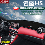 适用于名爵HSZS锐腾GS锐行MG3MG6汽车仪表台避光垫 中控台遮阳挡防晒隔热垫防尘防滑垫反光垫 名爵HS-黑边带标仪表台避光垫 改装专用汽车用品 车用内饰配件功能小件