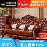 王者王朝欧式真皮沙发头层牛皮高端奢华客厅最新款美式实木雕花家具组合 三人位 组合