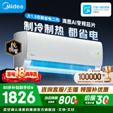 美的空调 大1匹/1.5匹 酷省电二代 新一级能效 变频冷暖自清洁 家用卧室空调挂机 家电补贴 以旧换新 酷省电二代 制冷省电40% 大1.5匹