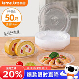 特美居（temeiju）一次性盘子加厚塑料深盘水果餐盘碟中号19cm*50只家用烧烤野餐具