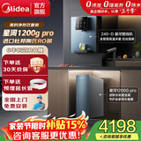 美的（Midea） 星河1200Gpro净水器管线机套装机家用直饮无罐厨房自来水大通量RO膜反渗透 【星河2件套】星河1200Gpro+星河管线机240-D