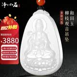 净心石【七夕礼物】和田玉观音吊坠男款观世音菩萨玉牌白玉款