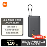 小米（MI）【新国标】小米自带线充电宝 20000 22.5W  移动电源 深灰色
