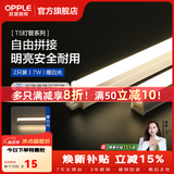 欧普照明（OPPLE）led灯管一体化led灯 灯芯 灯条 灯管照明超亮日光灯全光管长条灯 【2只】【7瓦】0.6米-暖白光