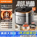 苏泊尔（SUPOR）有钛IH电压力锅5L智能预约0涂层0氟电饭煲猛火高压锅4-6人家用 SY-50FH5996