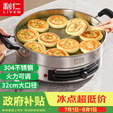 利仁（Liven）电饼铛电煎锅家庭用304不锈钢0涂层电饼档32cm加大55mm加深三明治早餐机DJG-J3255