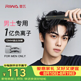 雷瓦（RIWA）男士直板夹【七夕情人节礼物】负离子卷发棒男士专用蓬松夹板烫发神器13MM超窄男士夹板送男友8250