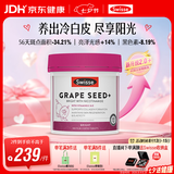 Swisse斯维诗 葡萄籽烟酰胺片原花青素维C维E淡化色素300片/瓶 七夕礼物