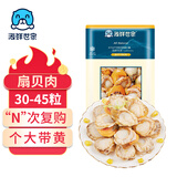 海鲜世家冷冻大号带黄渤海扇贝肉净重450g 30-45粒裙边方便菜生鲜贝类