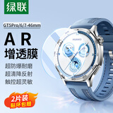 绿联适用华为GT7手表膜gt6保护膜Watch gt5/4/GT5Pro钢化膜AR增透抗反光46mm超清全屏覆盖保护表盘贴膜