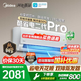 美的（Midea）空调挂机大1.5匹 酷省电二代Pro 店长推荐 双排铜管一级能效变频冷暖家用空调 以旧换新 国家补贴 酷省电二代 Pro一级能效 大1.5匹 【海思芯片】