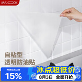 美厨（MAXCOOK）厨房贴纸 防油贴纸防水墙贴瓷砖贴膜灶台贴纸 0.6x5m透明MCPJ2175
