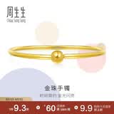 周生生七夕礼物足金光面黄金手镯传承素圈圆棍90194K计价06圈11.95克