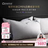 Downia枕芯 匈牙利进口95%白鹅绒羽绒枕 100支五星级酒店枕头74*48CM