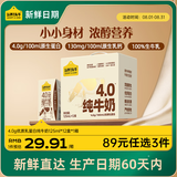 认养一头牛【新鲜日期】4.0g蛋白高钙牛奶125ml*12盒  纯牛奶整箱 京东自营