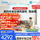 美的【全网热销】中央空调酷省电风管机二代一拖一3匹4匹AI升级超省电一级能效一价全包(支持鸿蒙智联) 酷省电 1.5匹 【品质金奖】包安装（15-23㎡）