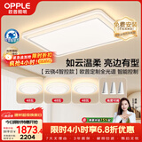 欧普照明（OPPLE）全光谱智控吸顶灯智能LED照明灯具简约现代大气包安装套餐1