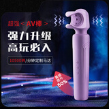 Roomfun房趣大扳手震动棒自慰器男女用AV棒道具成人玩具用品