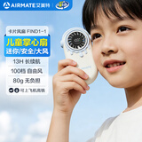 艾美特（AIRMATE）小风扇手持风扇卡片挂脖家用安静轻音婴儿车便携式迷你充电儿童节能户外小型电扇超长续航 FIND1-1
