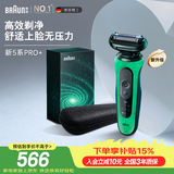 博朗朱一龙同款电动剃须刀新5系Pro+剃须刀礼盒款刀头往复式便携刮胡刀送男朋友七夕情人节礼物