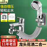 裕津（HSPA）水龙头外接花洒 洗脸池水龙头延伸器龙头花洒二合一洗头神器5058