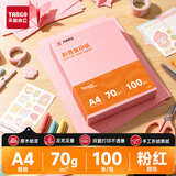 天章 （TANGO）新橙天章 A4彩色复印纸 手工折纸剪纸 凭证打印纸软卡纸 儿童DIY彩纸 浅粉红色 70g 100张/包 