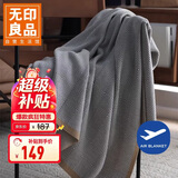 无印良品A类轻奢飞机头等舱航空毯空调毯子毛巾被午睡毛毯盖毯150*200cm