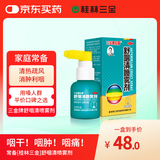 三金舒咽清喷雾剂20ml 咽干灼热 红肿 吞咽不利 急慢性咽炎急性发作