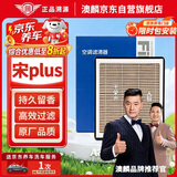 澳麟香薰汽车空调滤芯滤清器空调格/比亚迪宋Plus 1.5T燃油版