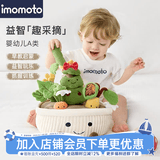 IMOMOTO婴儿玩具宝宝花园拔萝卜亲子互动早教礼物0-1岁儿童玩具小玩具 果蔬花园（精美礼盒款） 【早教启蒙 | A类认证可啃咬】