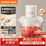 苏泊尔（SUPOR）绞肉机家用 绞馅机电动多功能料理机打肉馅蒜蓉机打肉机绞肉机JR70-B150